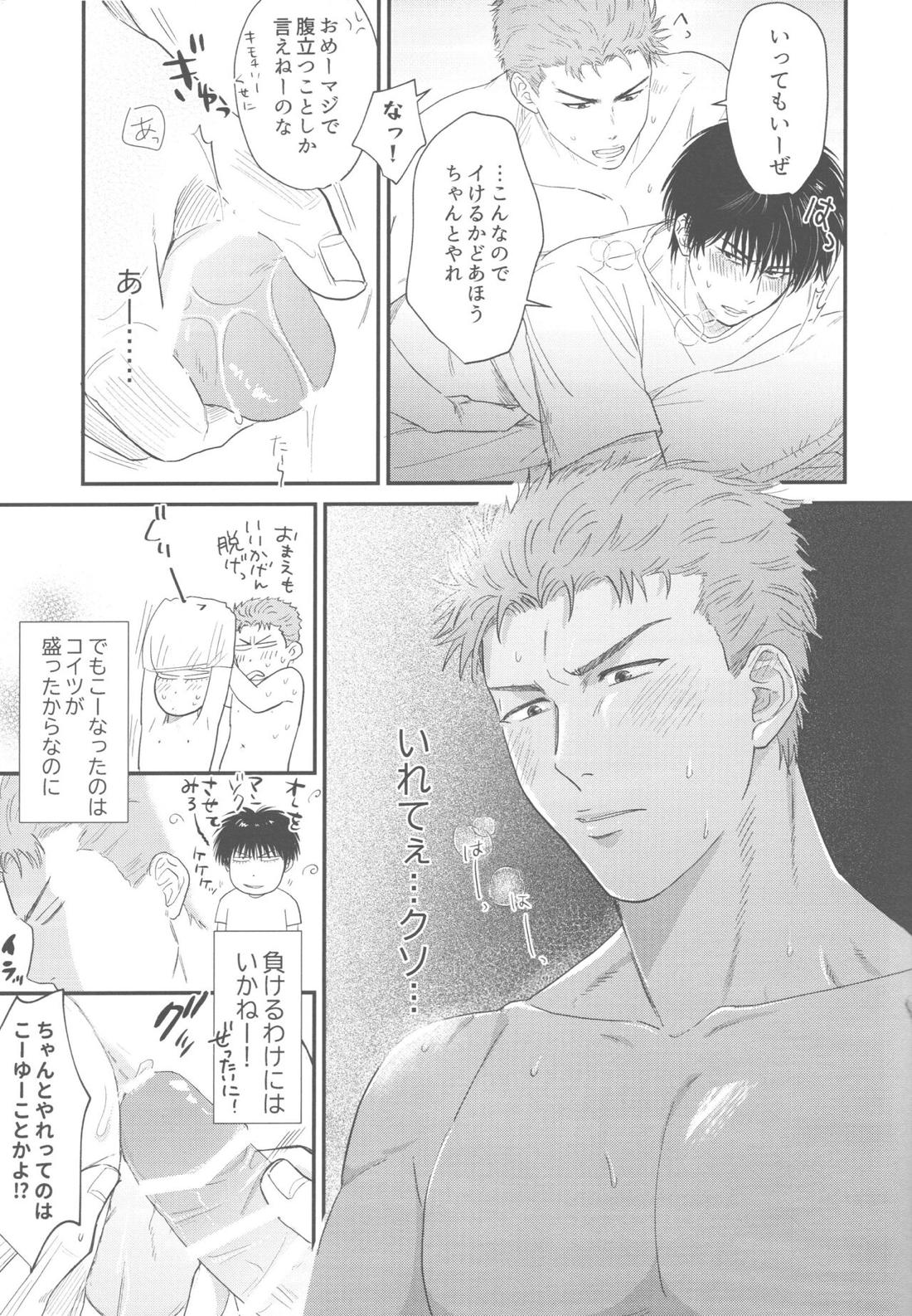 インテンショナル【スラムダンク/花流】 page 11