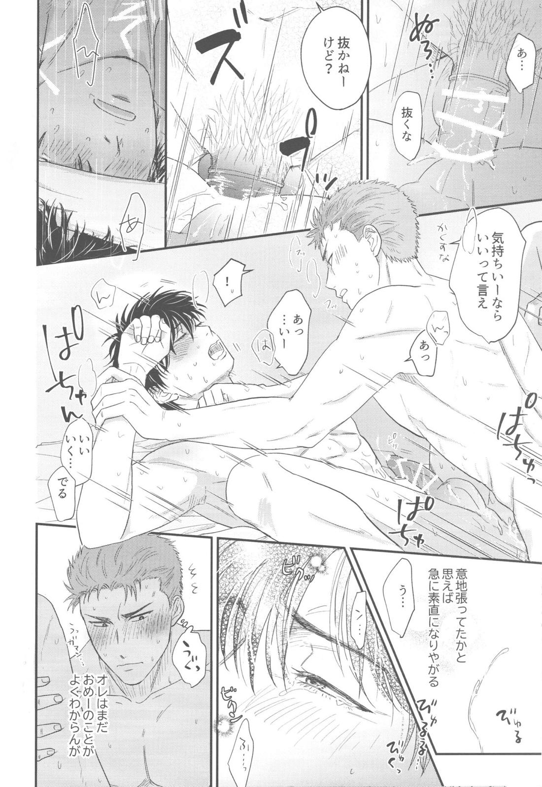 インテンショナル【スラムダンク/花流】 page 16