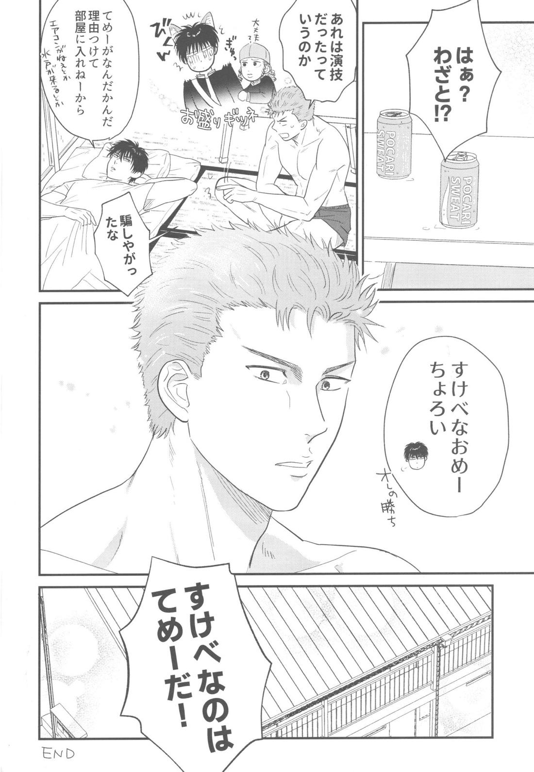 インテンショナル【スラムダンク/花流】 page 18