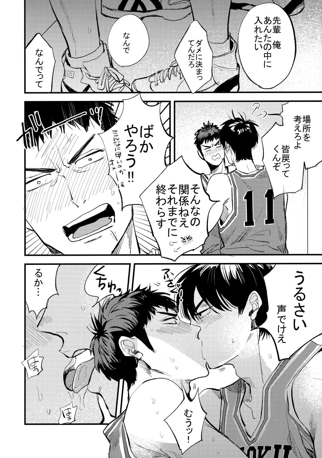 はじめての、【スラムダンク/流三】 page 11