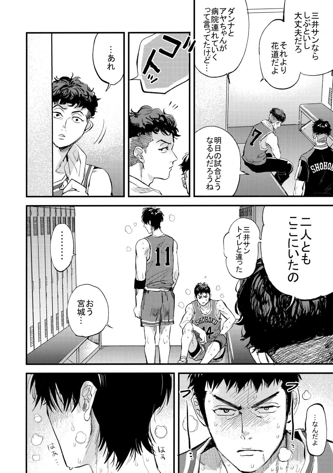 はじめての、【スラムダンク/流三】 page 13