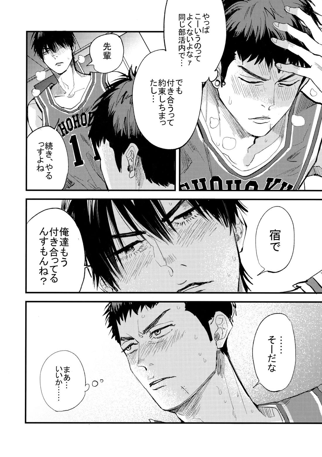 はじめての、【スラムダンク/流三】 page 15