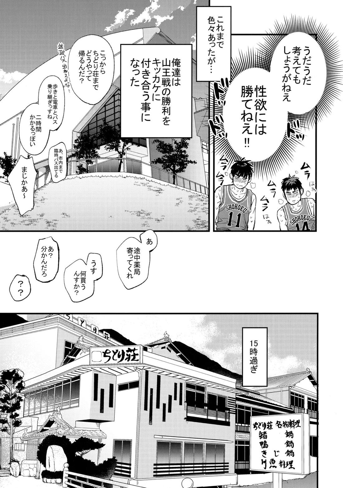 はじめての、【スラムダンク/流三】 page 16