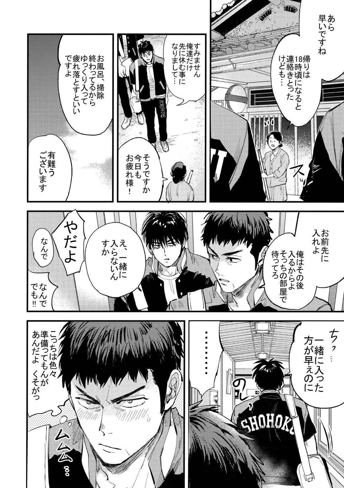 はじめての、【スラムダンク/流三】 page 17