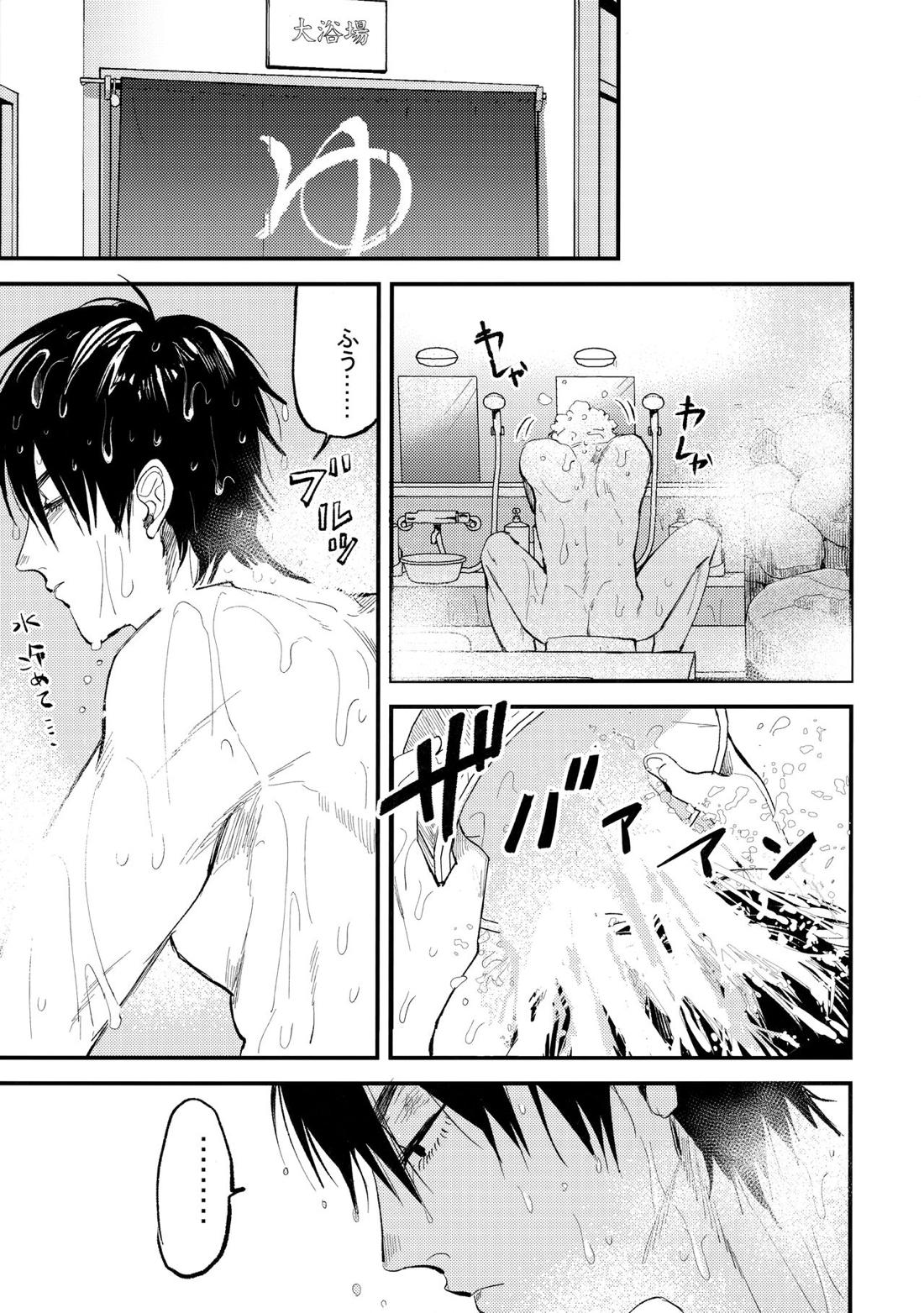 はじめての、【スラムダンク/流三】 page 18