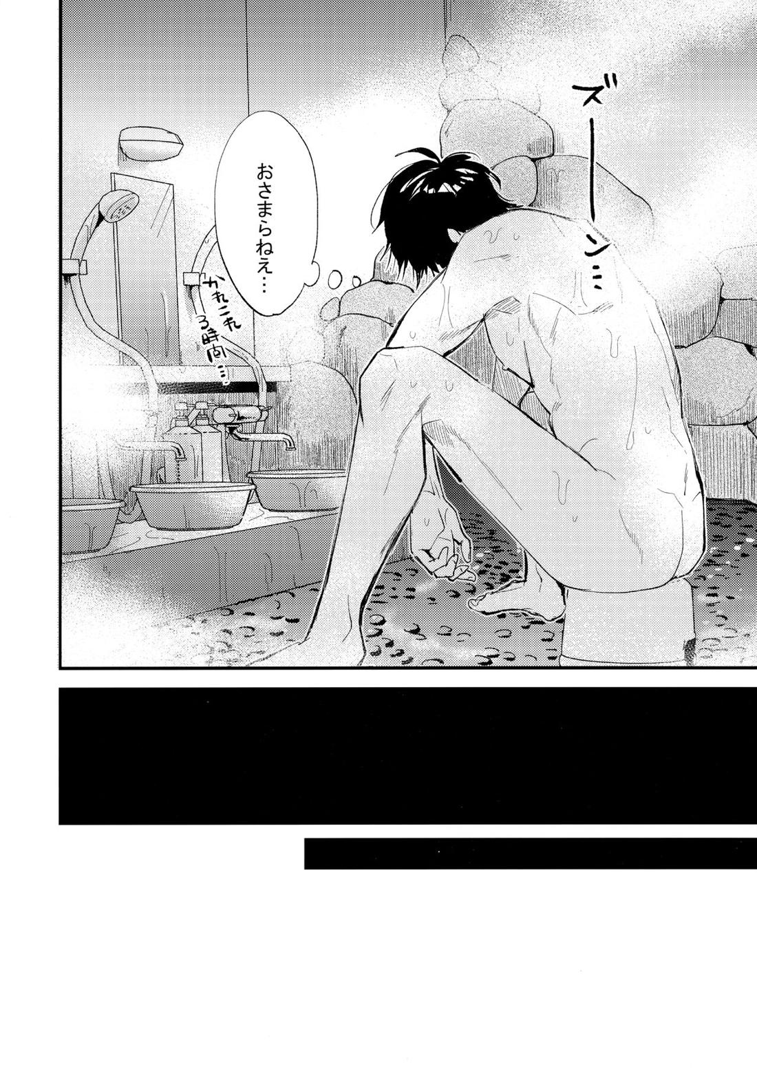 はじめての、【スラムダンク/流三】 page 19
