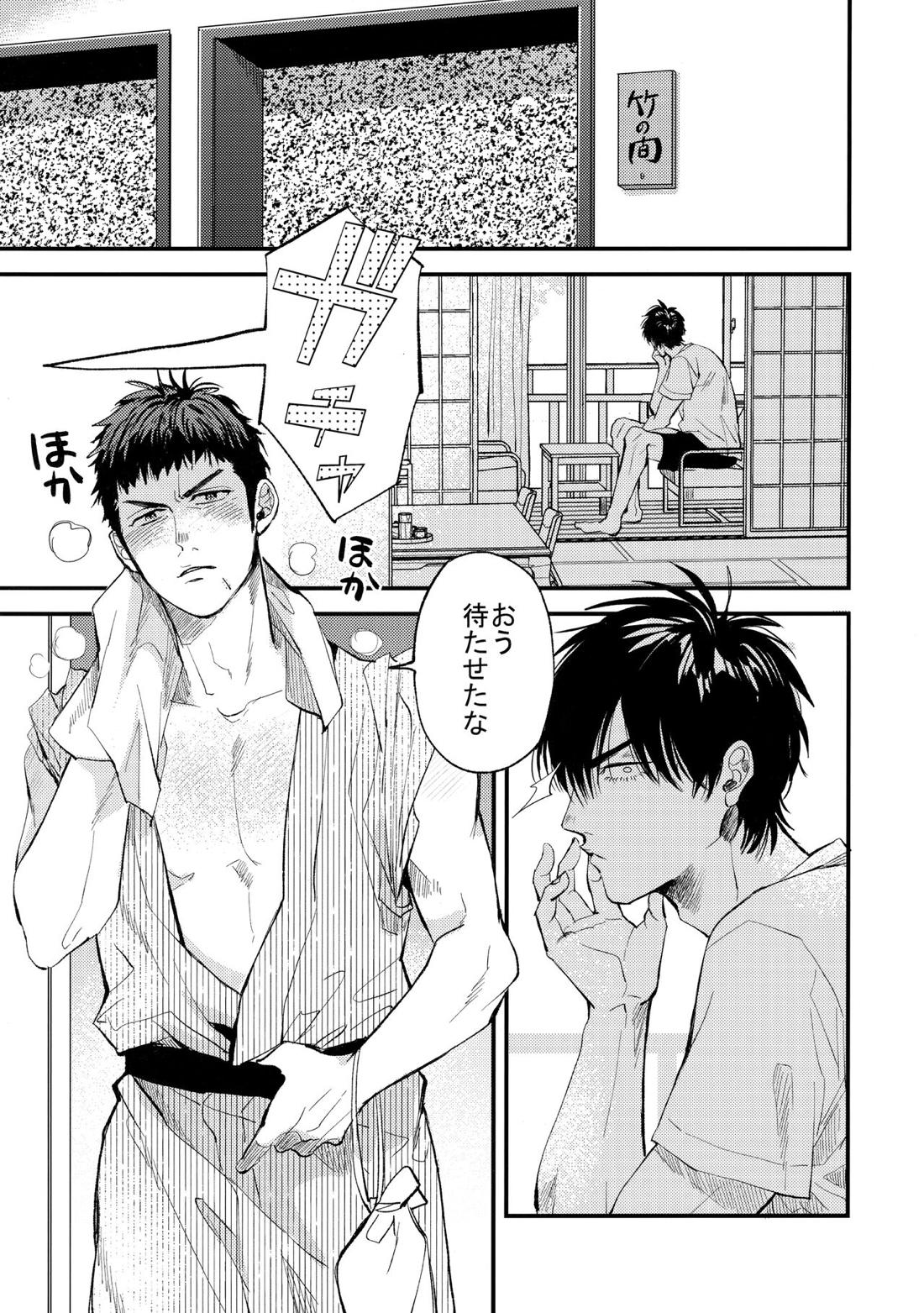 はじめての、【スラムダンク/流三】 page 20