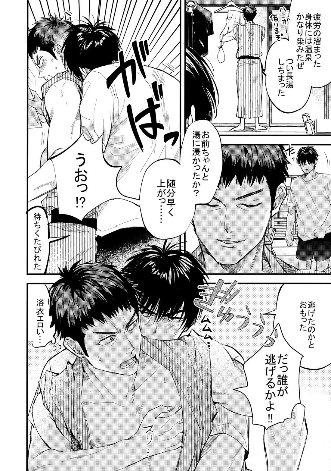 はじめての、【スラムダンク/流三】 page 21