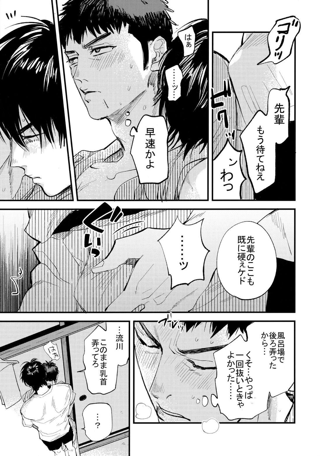はじめての、【スラムダンク/流三】 page 22