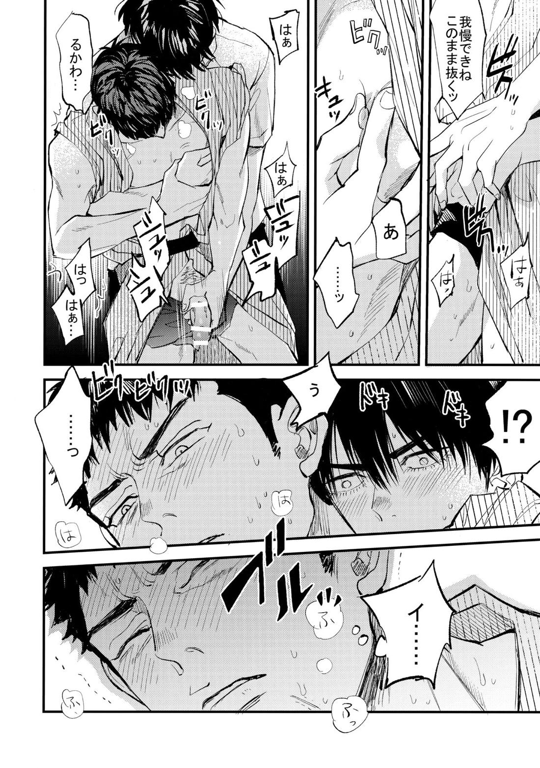 はじめての、【スラムダンク/流三】 page 23