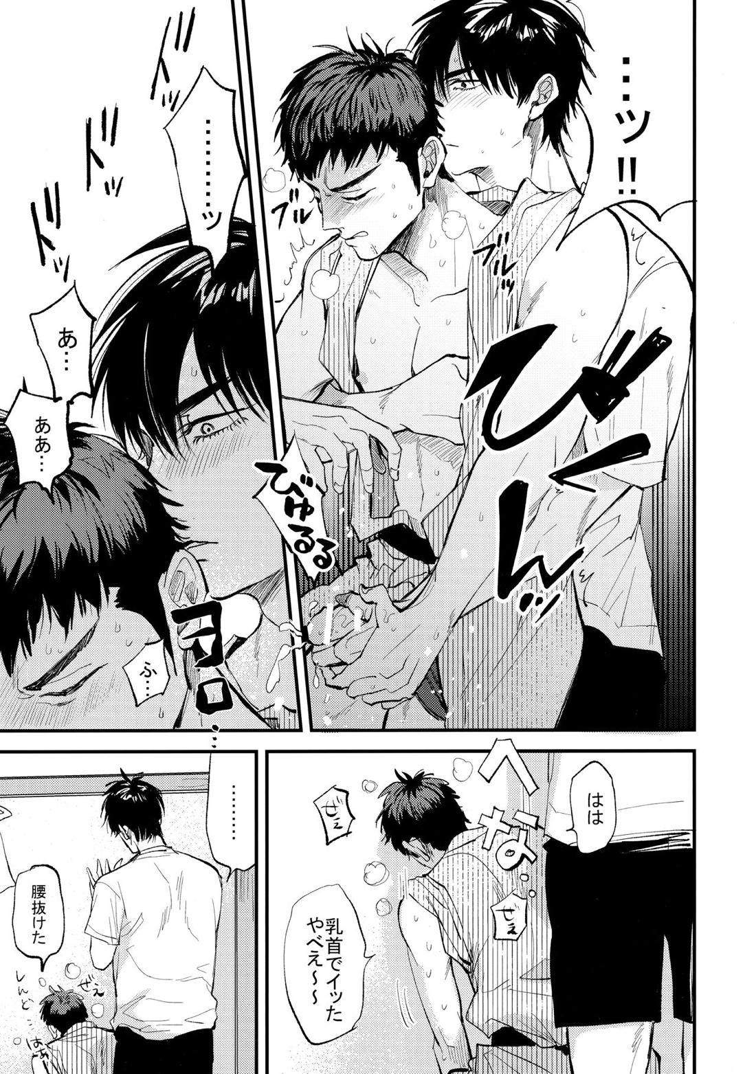 はじめての、【スラムダンク/流三】 page 24