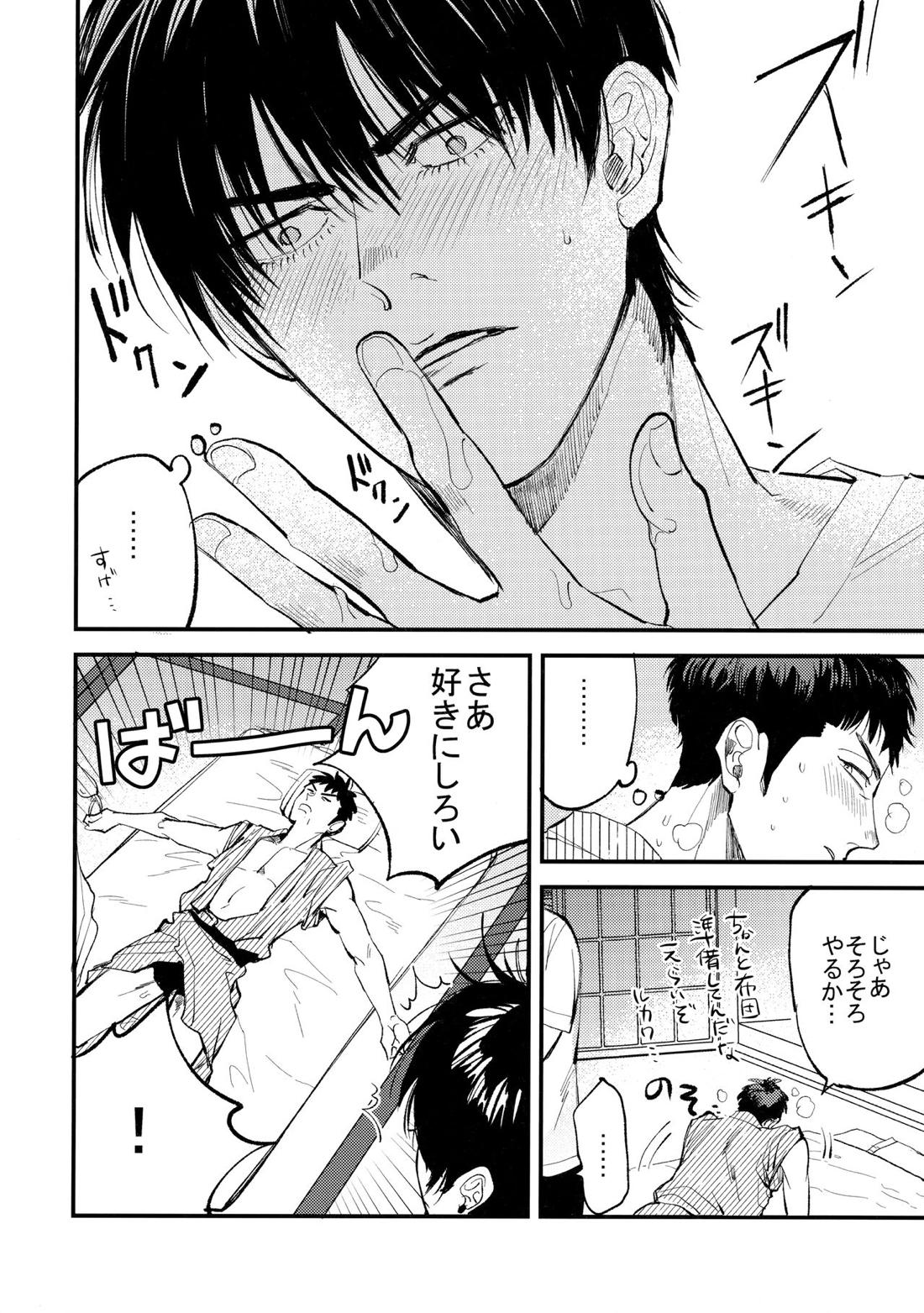 はじめての、【スラムダンク/流三】 page 25