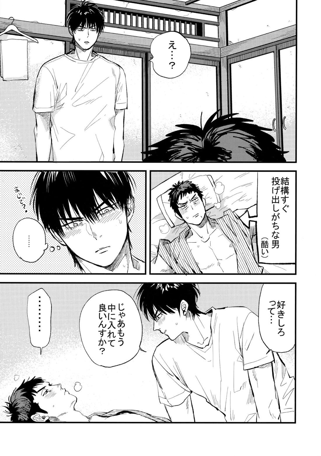 はじめての、【スラムダンク/流三】 page 26