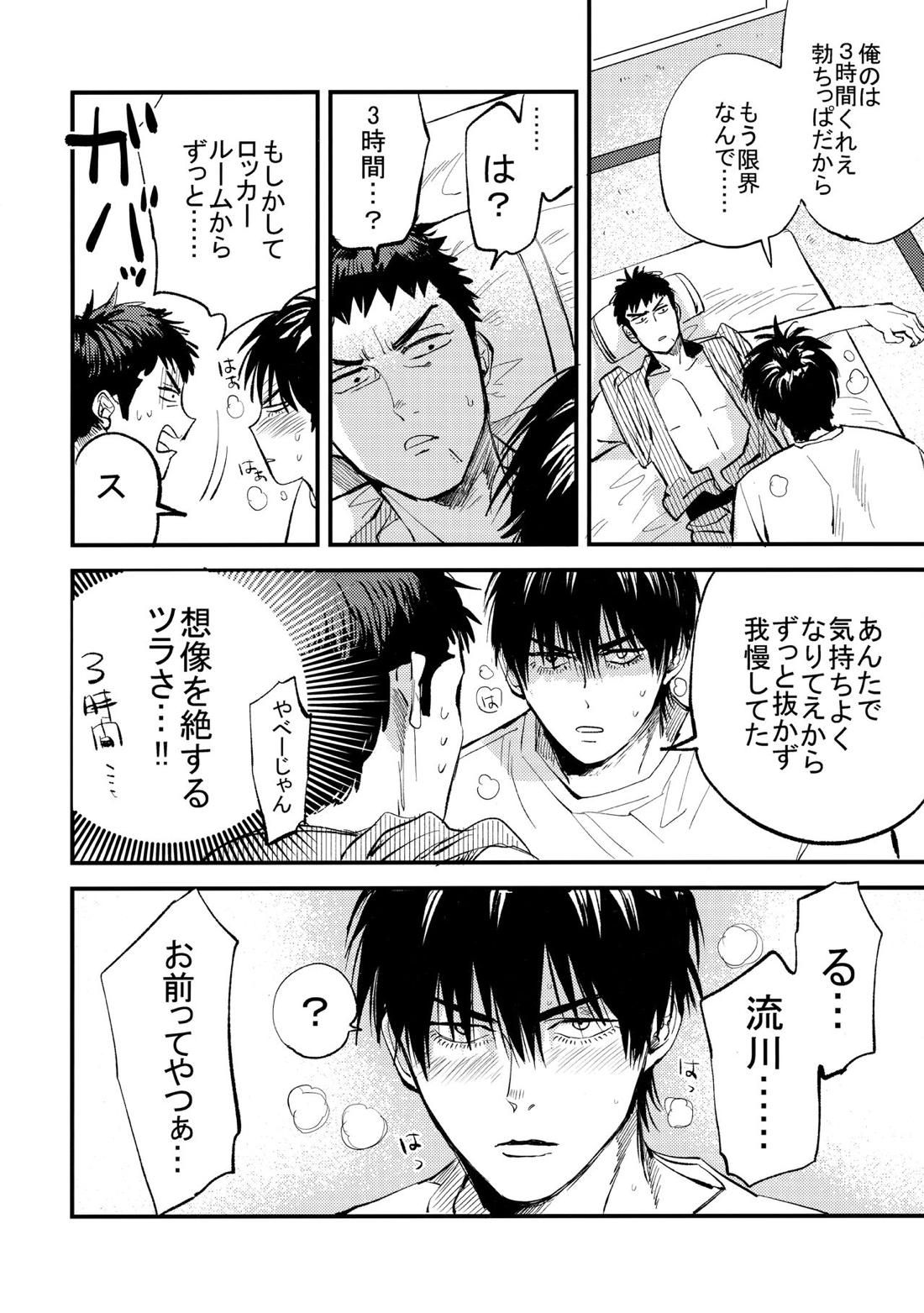 はじめての、【スラムダンク/流三】 page 27