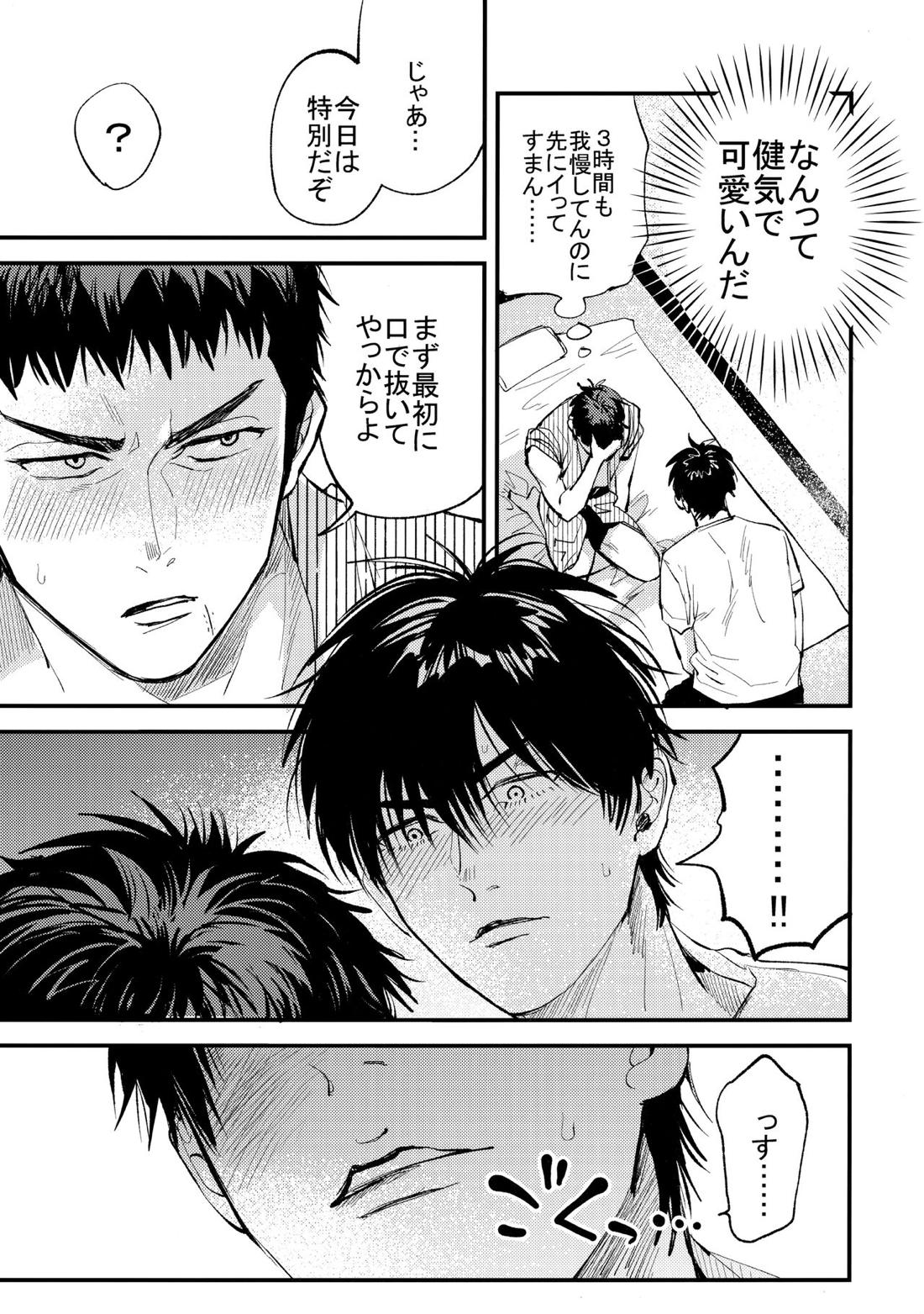 はじめての、【スラムダンク/流三】 page 28