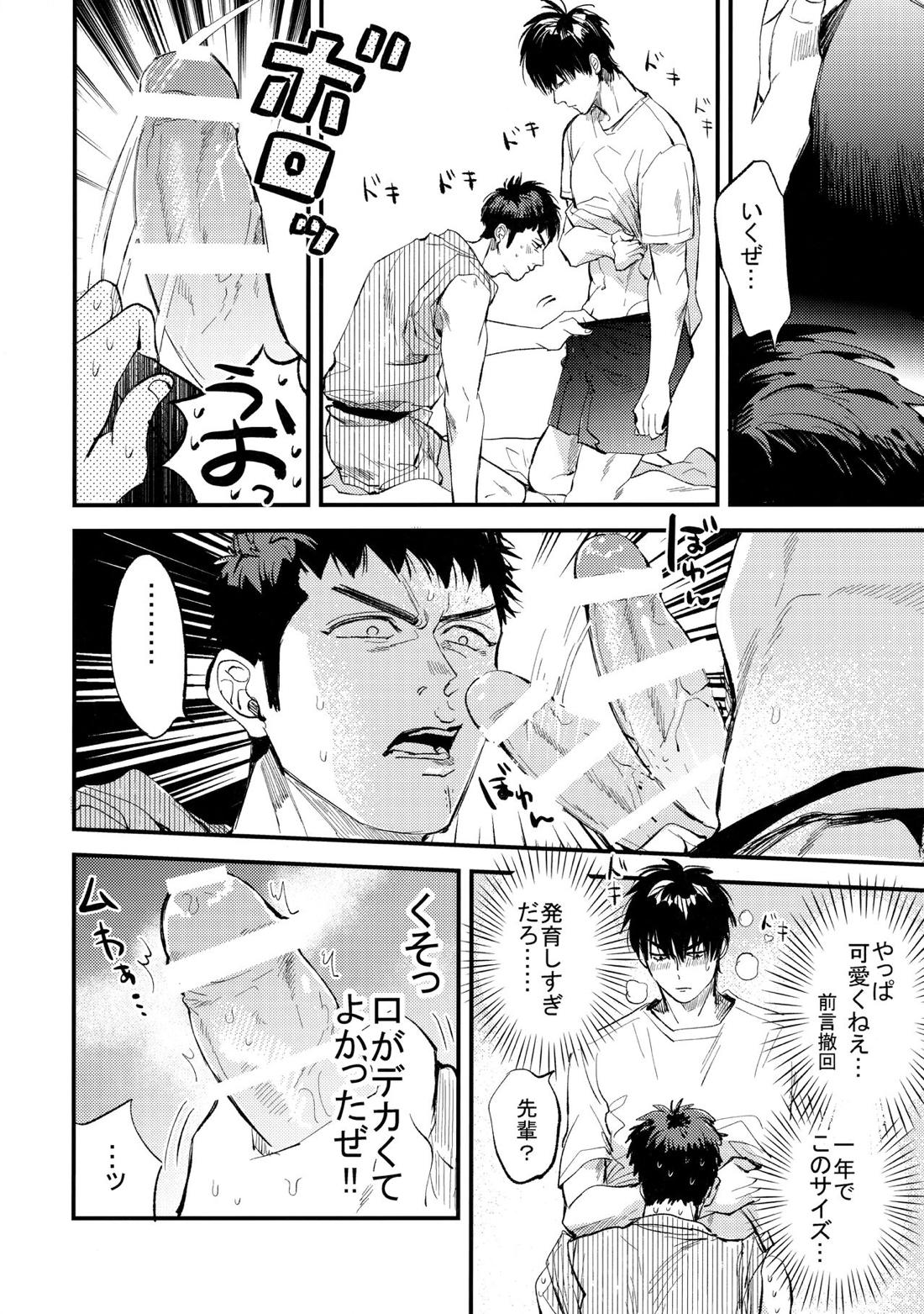 はじめての、【スラムダンク/流三】 page 29