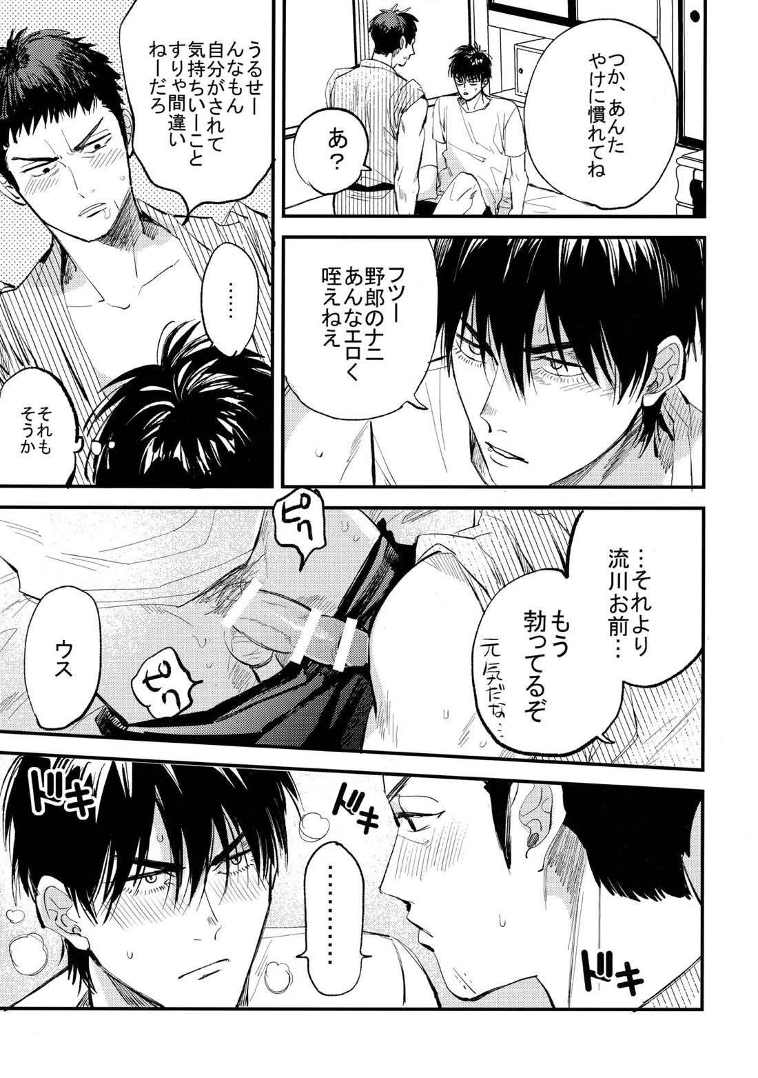 はじめての、【スラムダンク/流三】 page 34