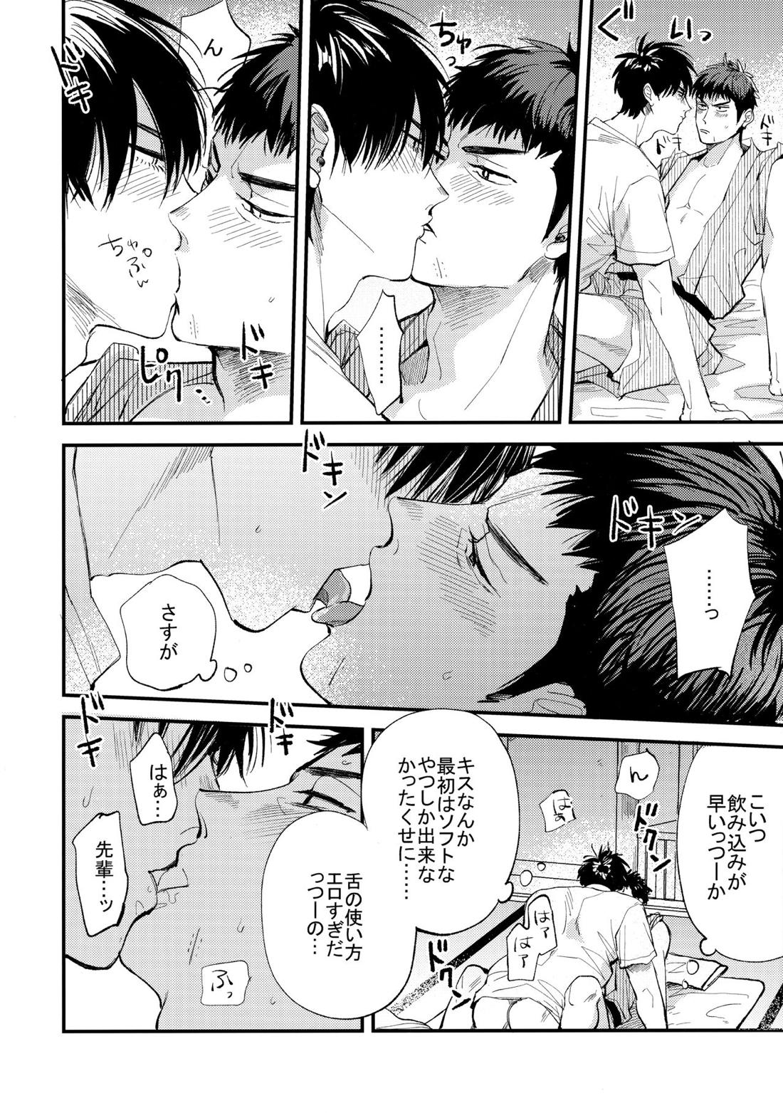 はじめての、【スラムダンク/流三】 page 35