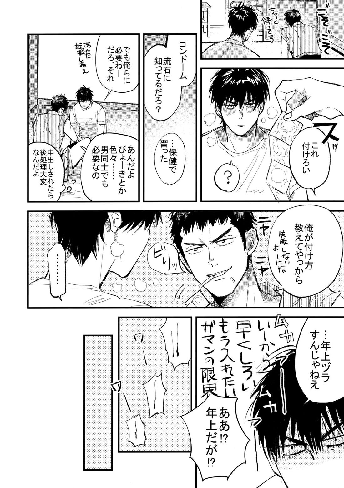 はじめての、【スラムダンク/流三】 page 37