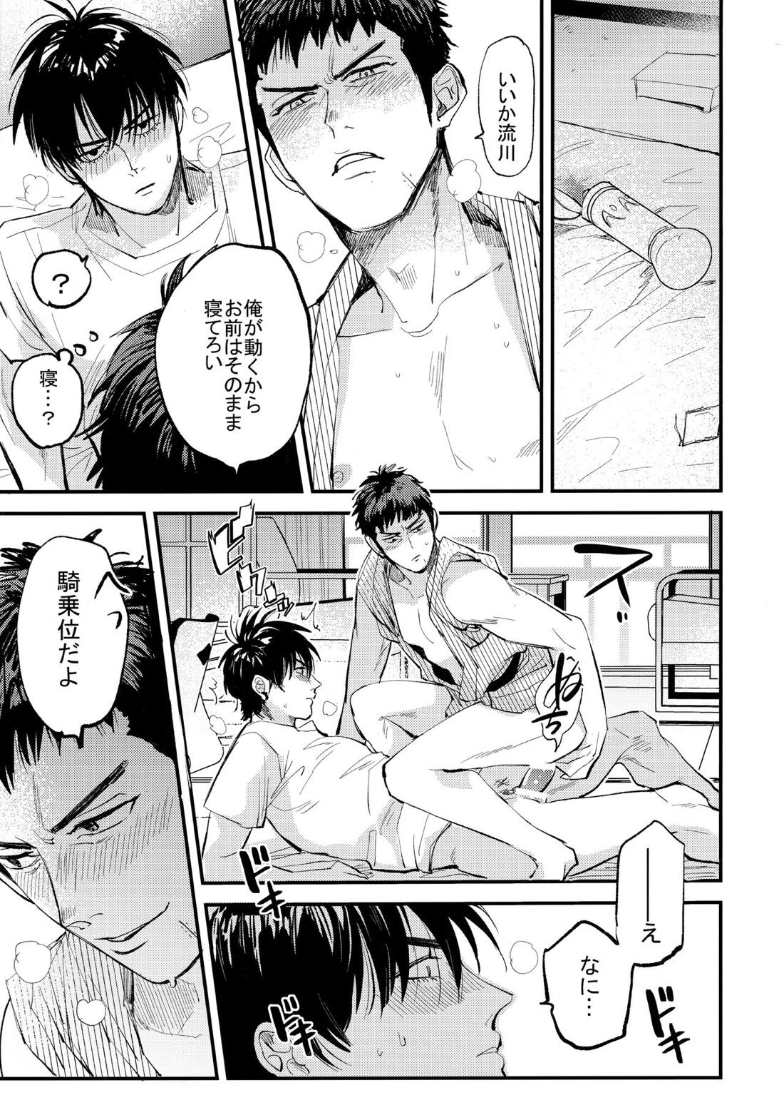 はじめての、【スラムダンク/流三】 page 38
