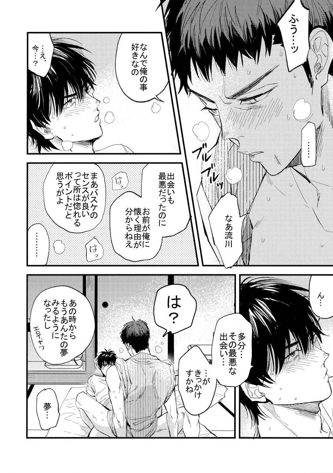 はじめての、【スラムダンク/流三】 page 41