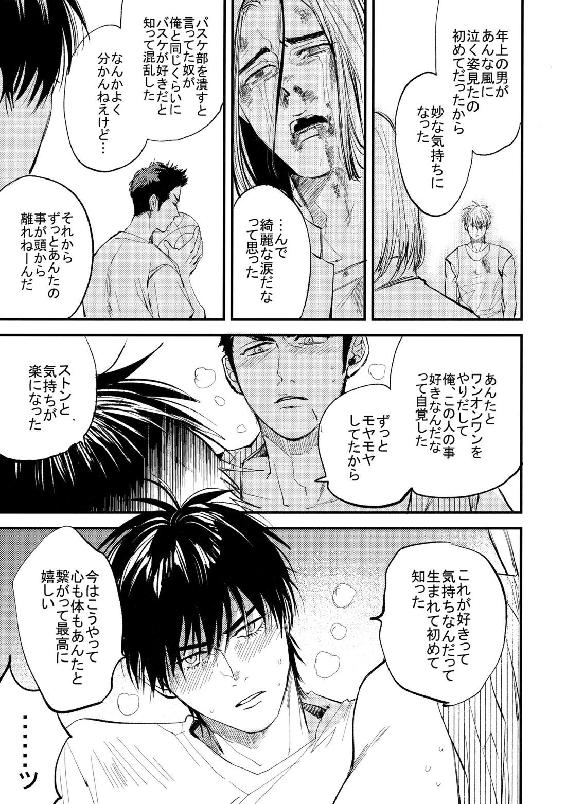 はじめての、【スラムダンク/流三】 page 42