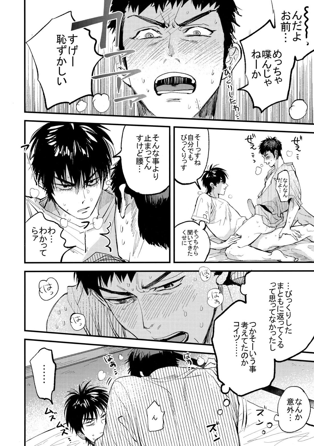 はじめての、【スラムダンク/流三】 page 43