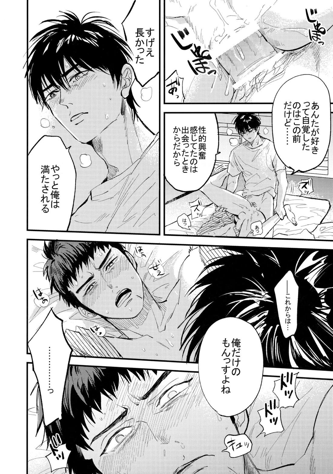 はじめての、【スラムダンク/流三】 page 45