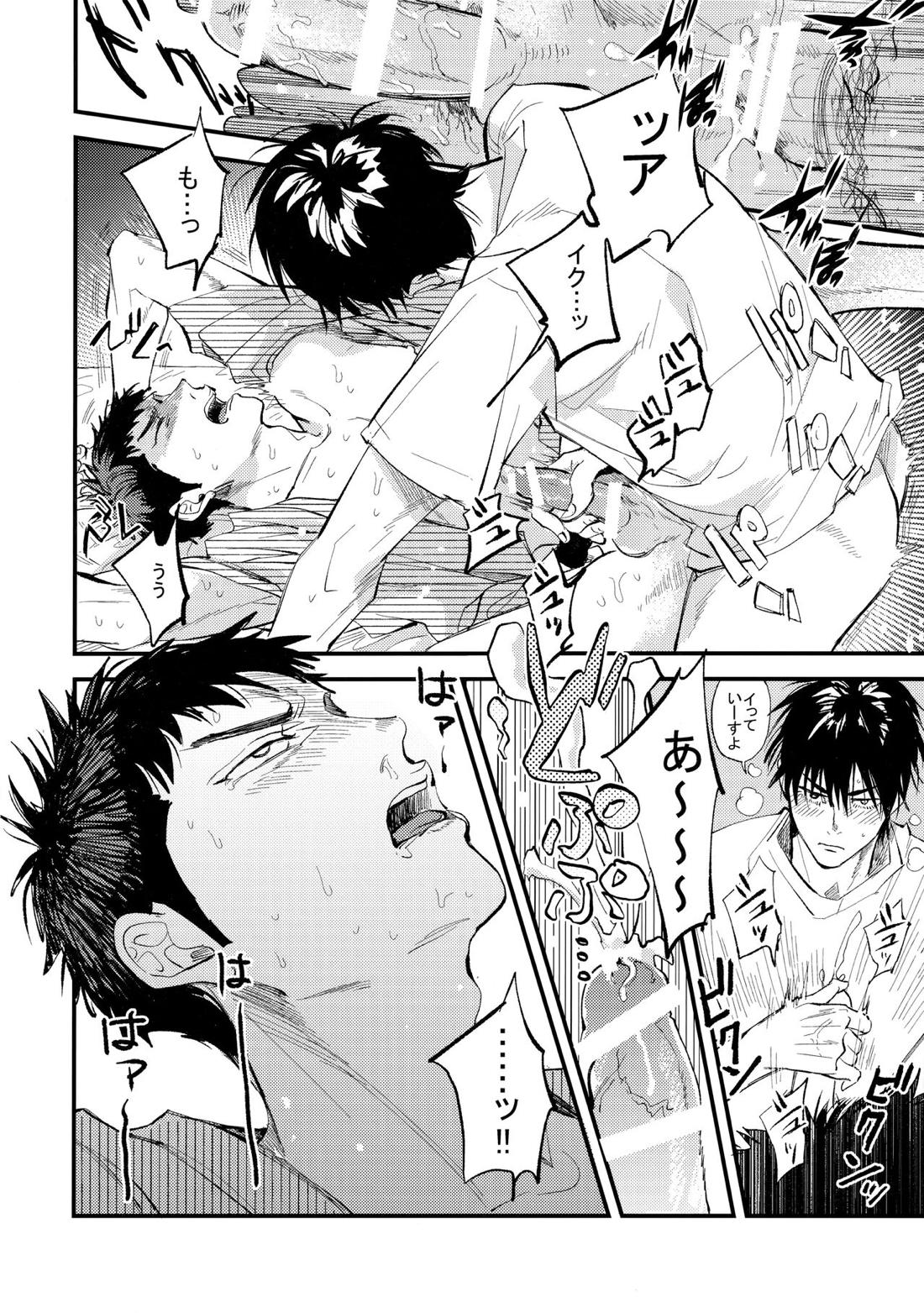 はじめての、【スラムダンク/流三】 page 47