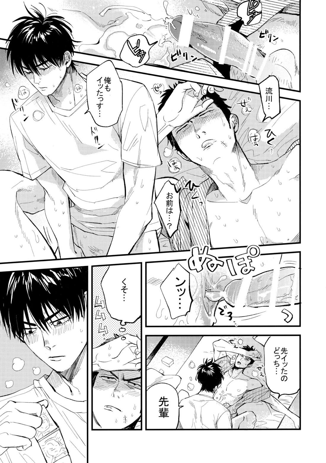 はじめての、【スラムダンク/流三】 page 48