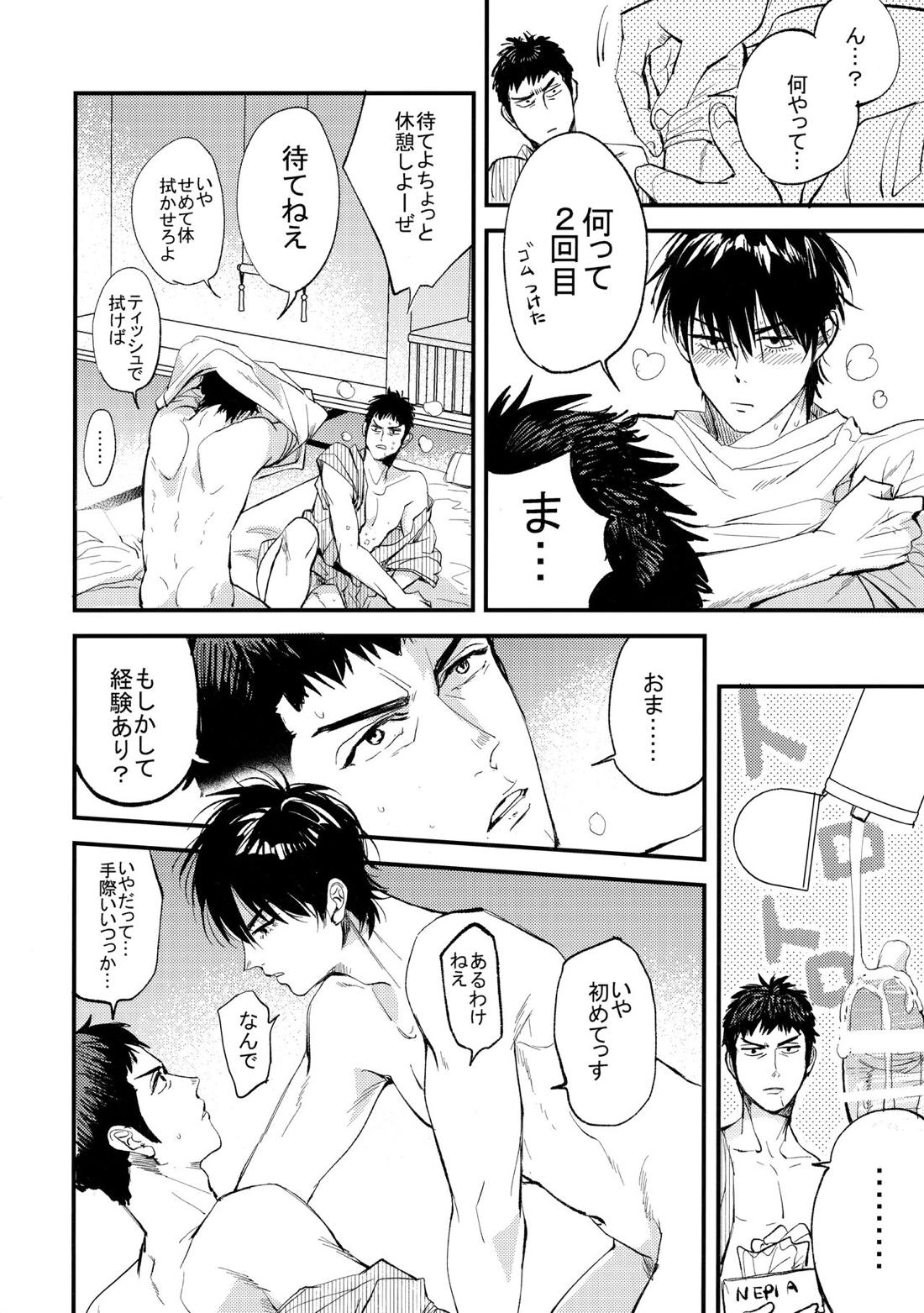はじめての、【スラムダンク/流三】 page 49