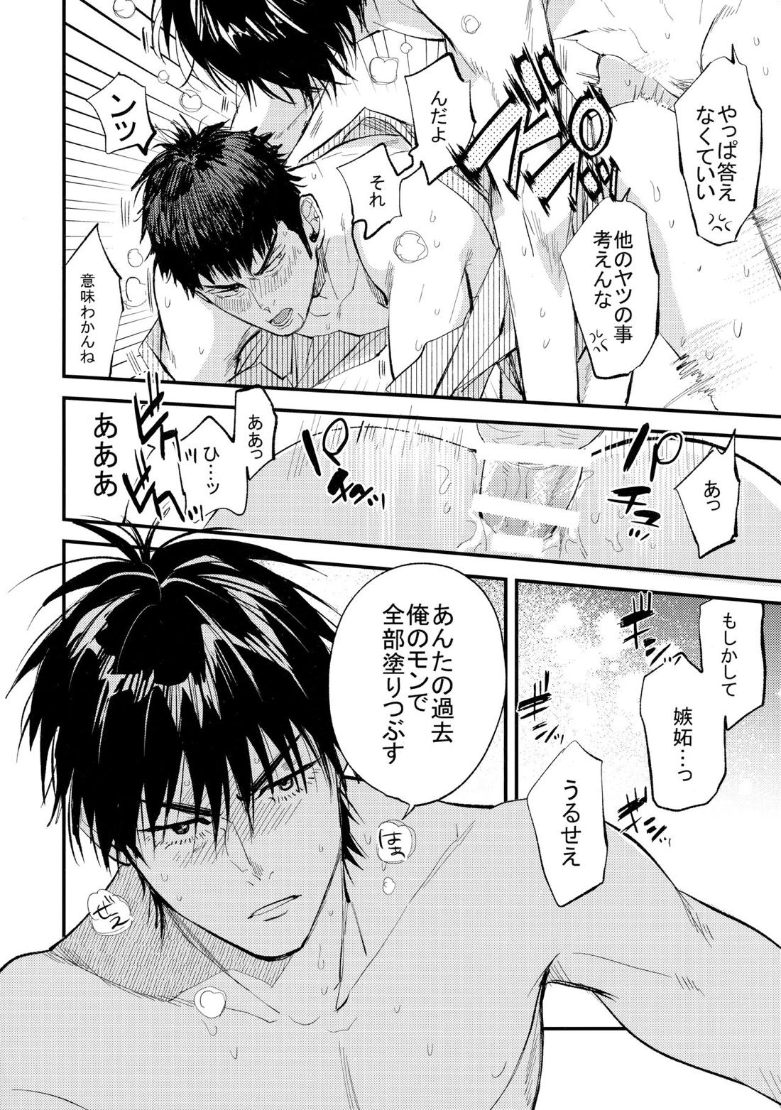 はじめての、【スラムダンク/流三】 page 51
