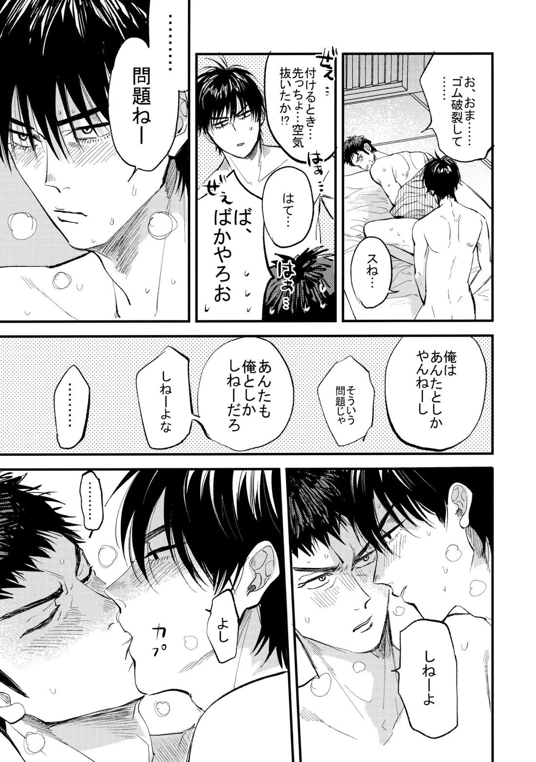 はじめての、【スラムダンク/流三】 page 54