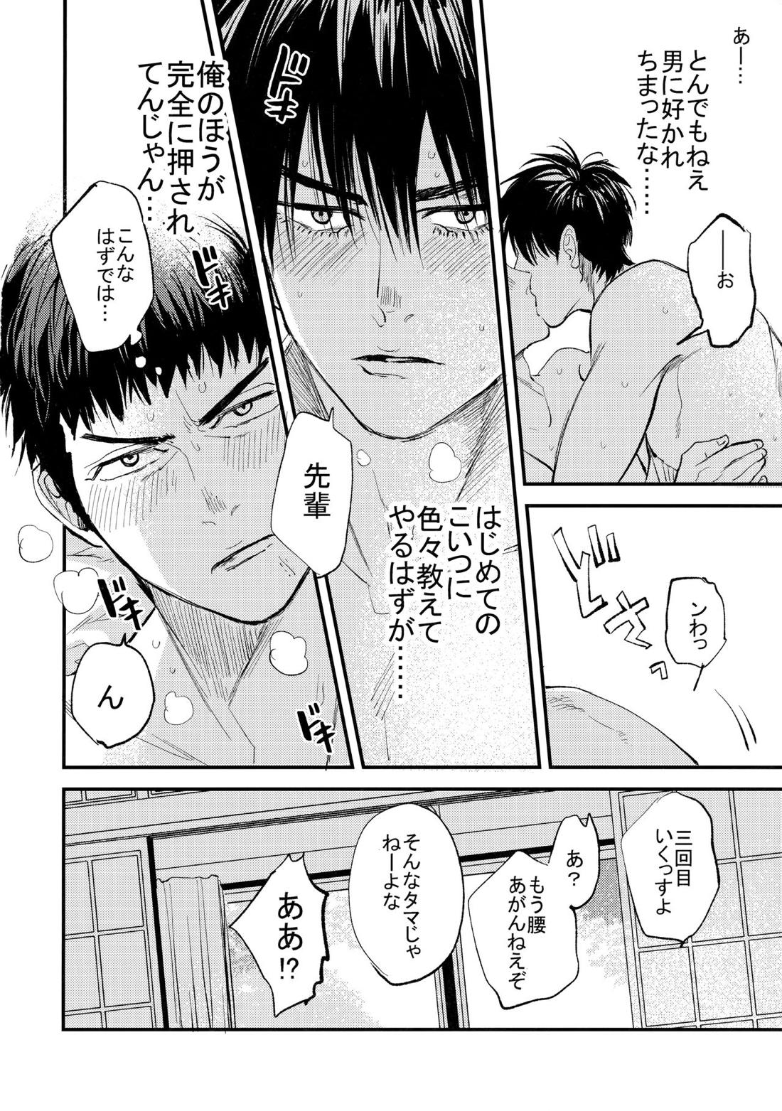 はじめての、【スラムダンク/流三】 page 55