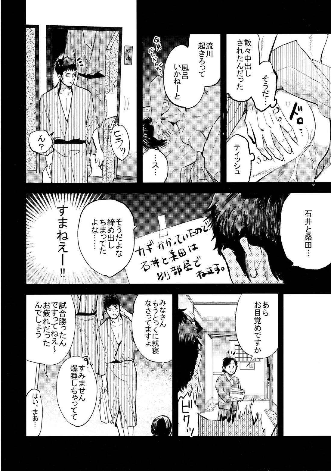 はじめての、【スラムダンク/流三】 page 58