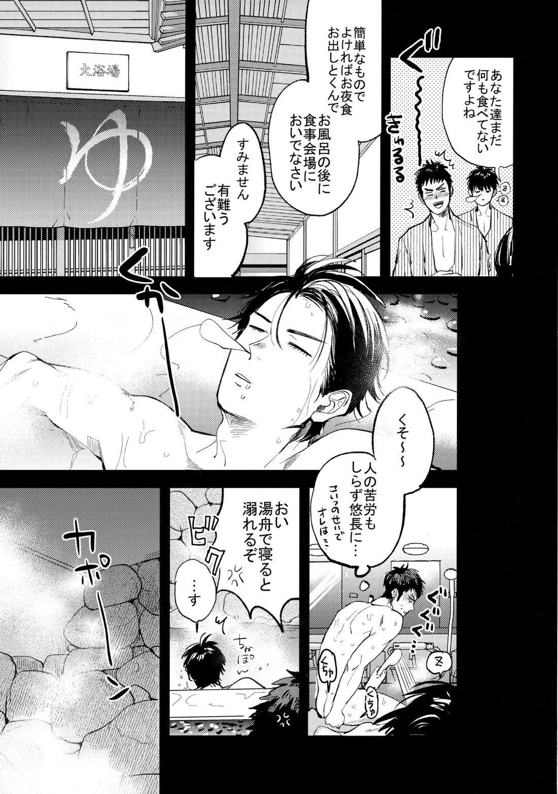 はじめての、【スラムダンク/流三】 page 59