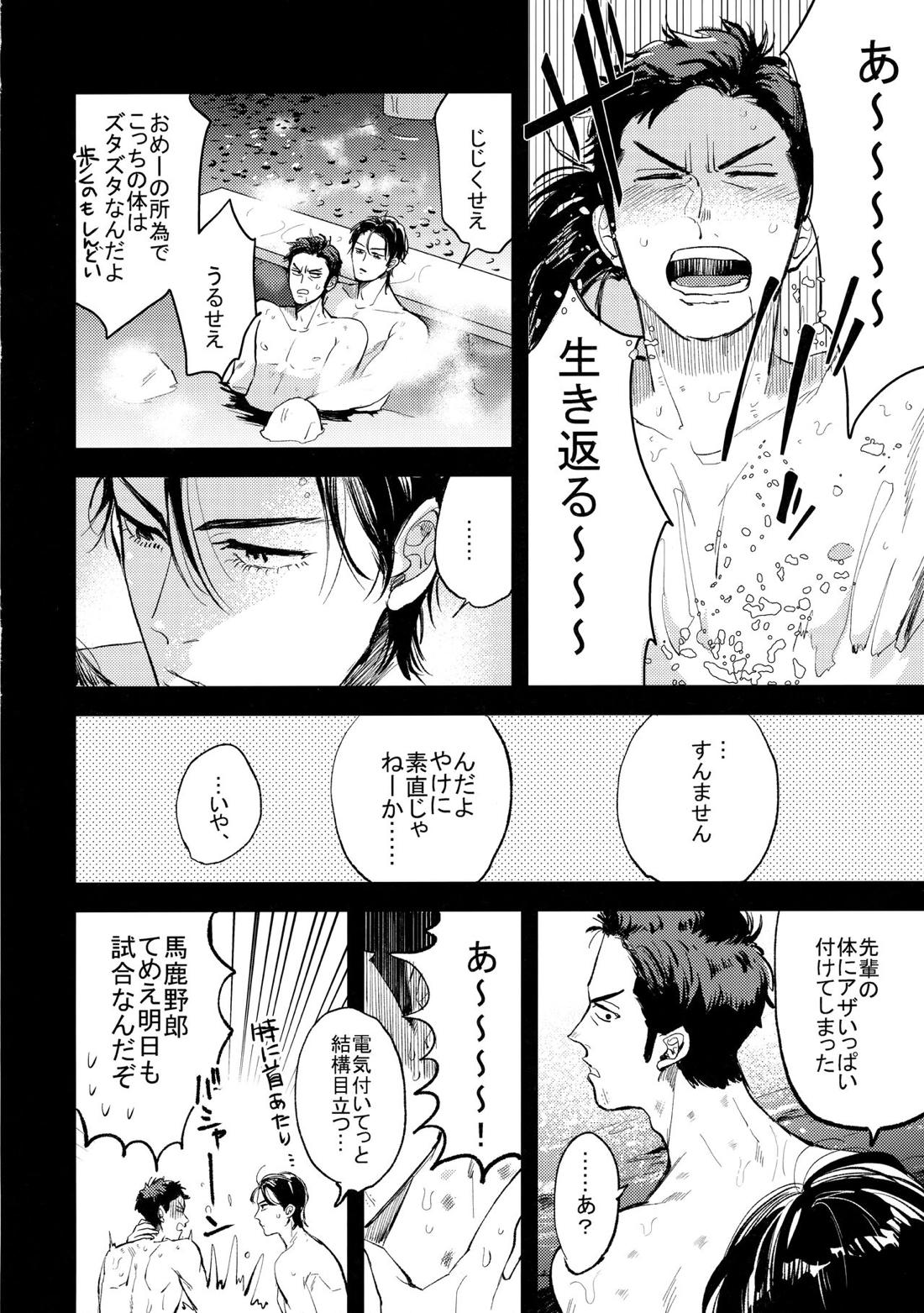 はじめての、【スラムダンク/流三】 page 60