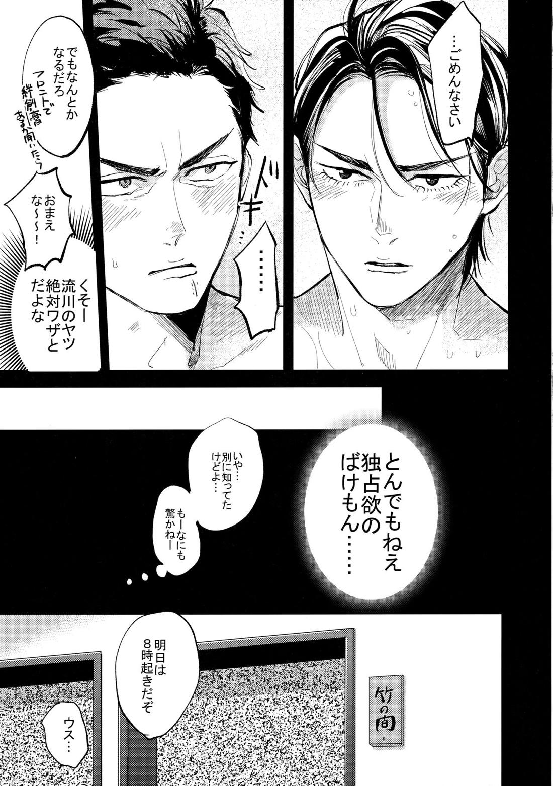 はじめての、【スラムダンク/流三】 page 61