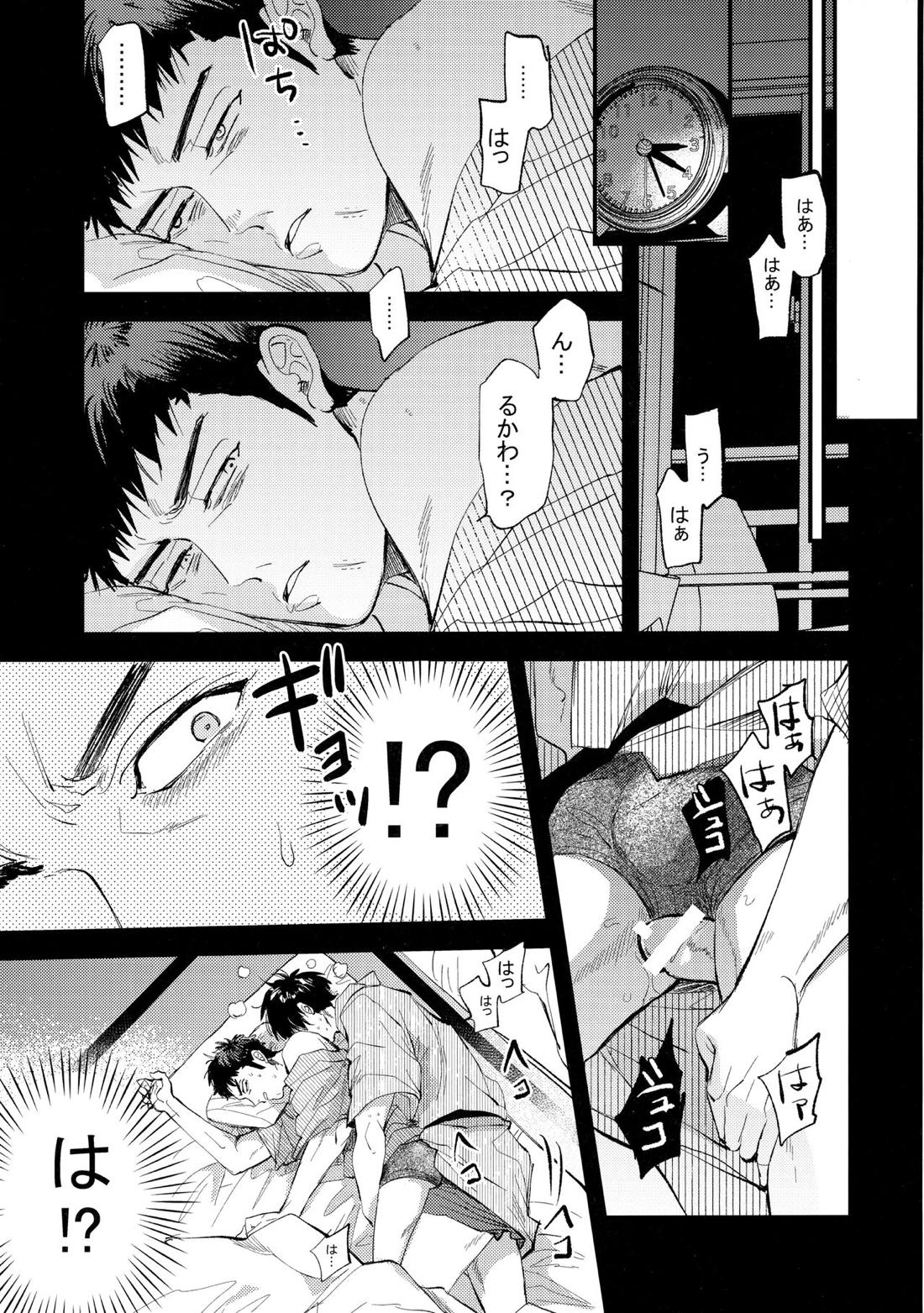 はじめての、【スラムダンク/流三】 page 63