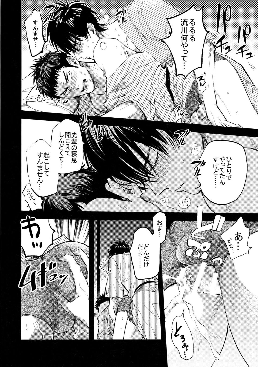 はじめての、【スラムダンク/流三】 page 64