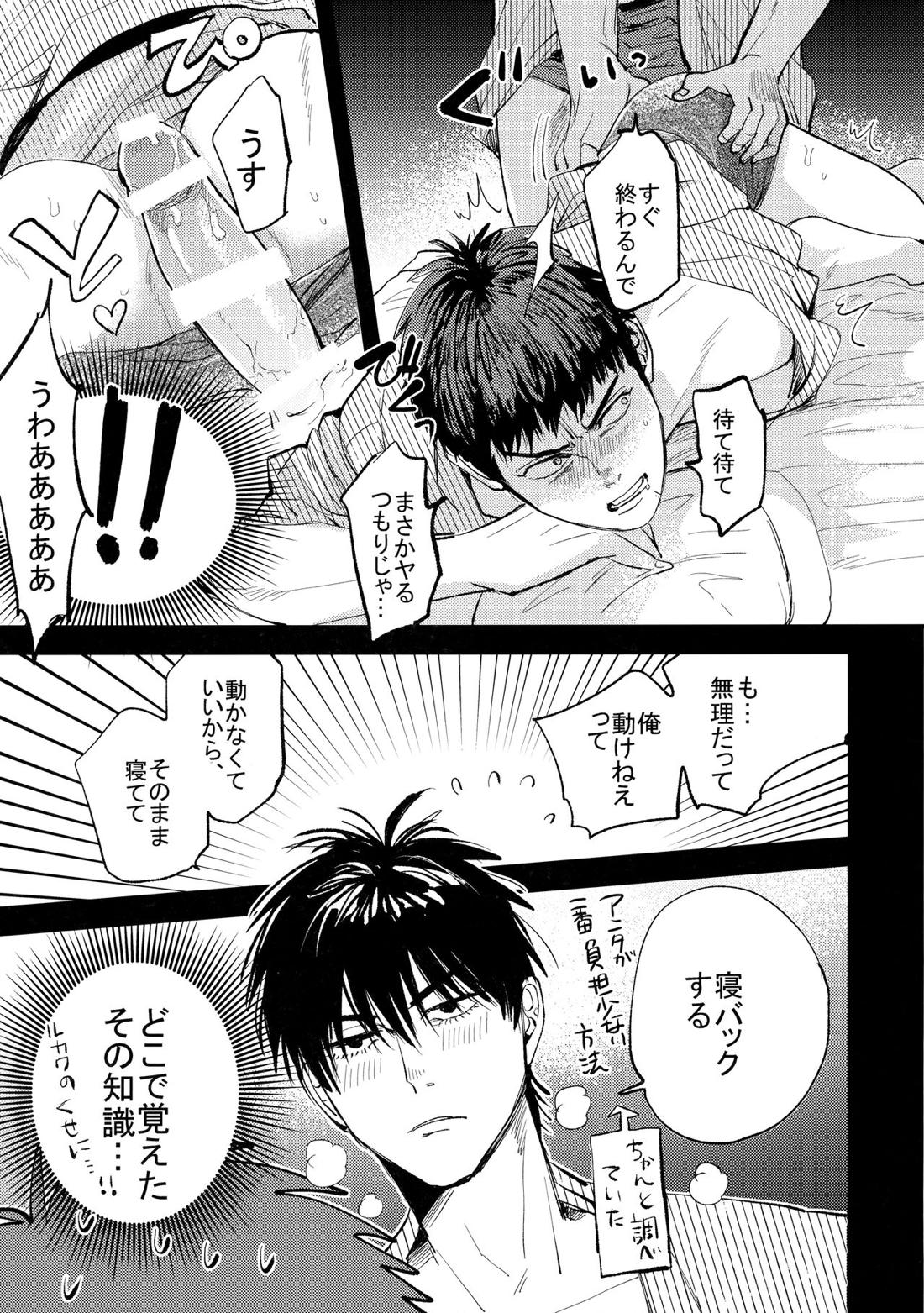 はじめての、【スラムダンク/流三】 page 65