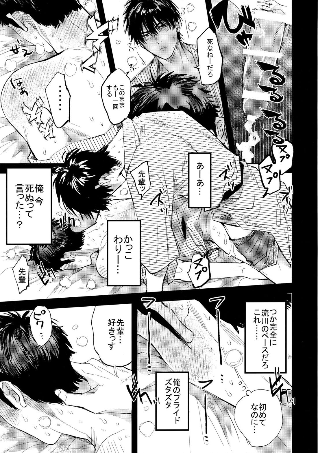 はじめての、【スラムダンク/流三】 page 67