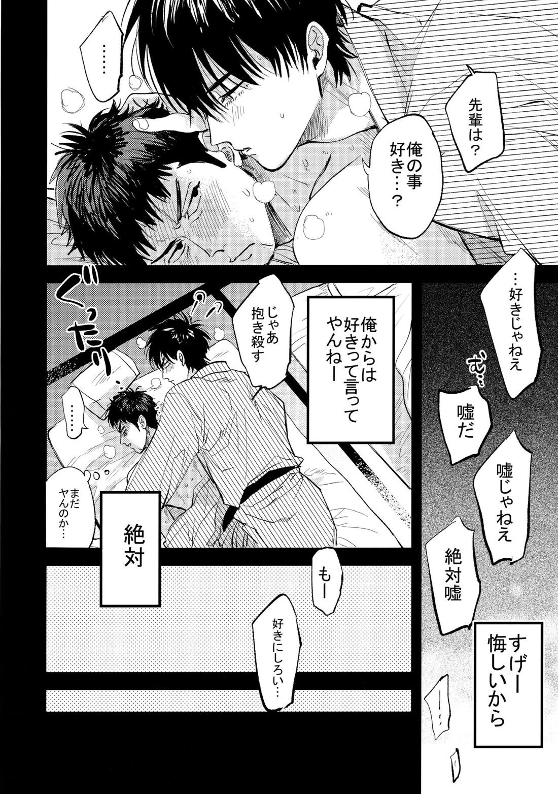 はじめての、【スラムダンク/流三】 page 68