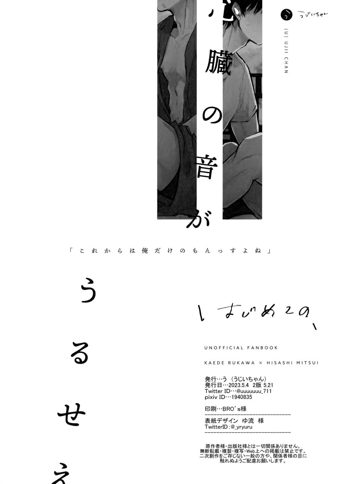 はじめての、【スラムダンク/流三】 page 70