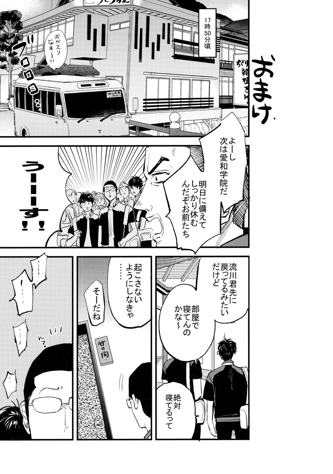 はじめての、【スラムダンク/流三】 page 71