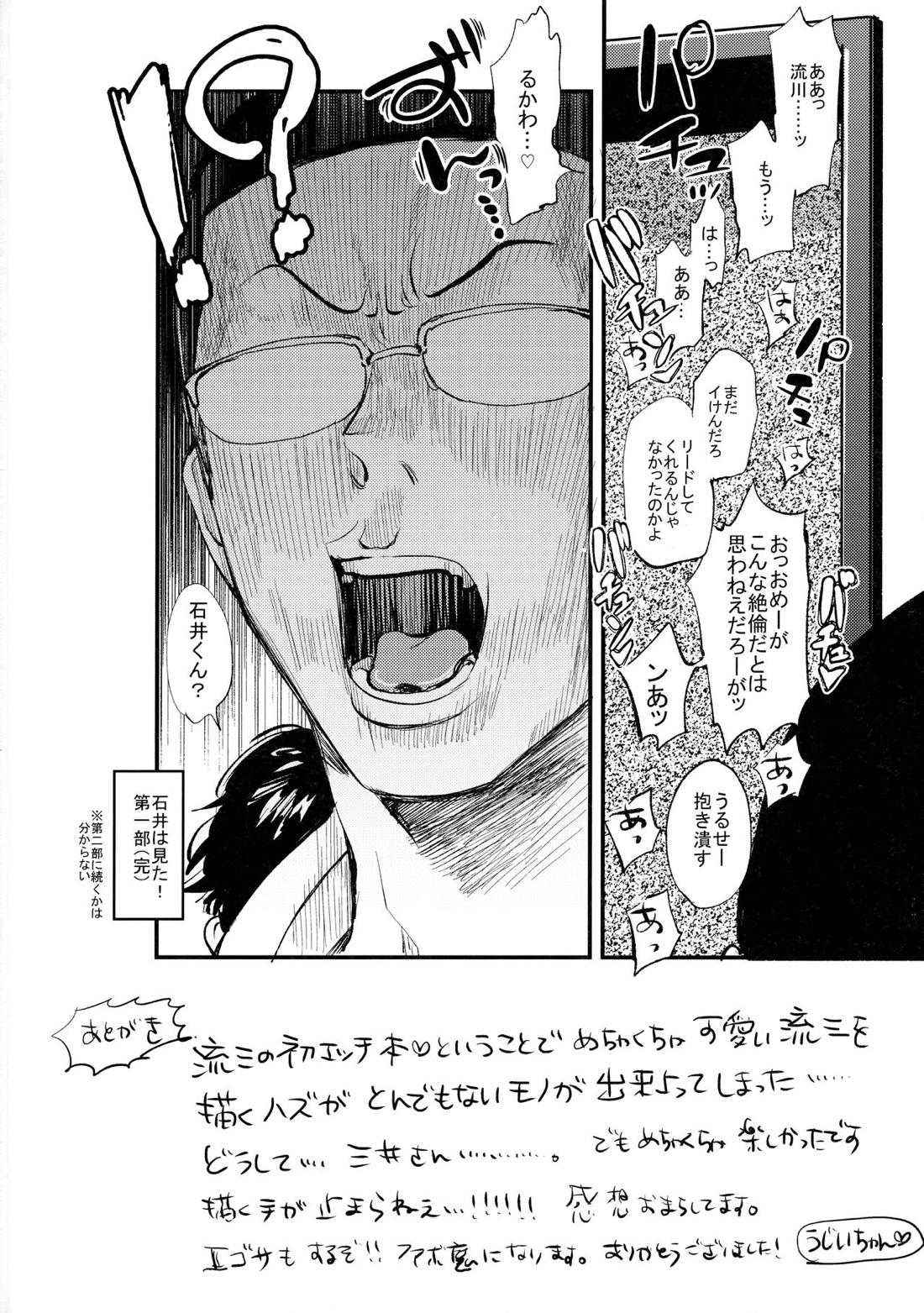 はじめての、【スラムダンク/流三】 page 72