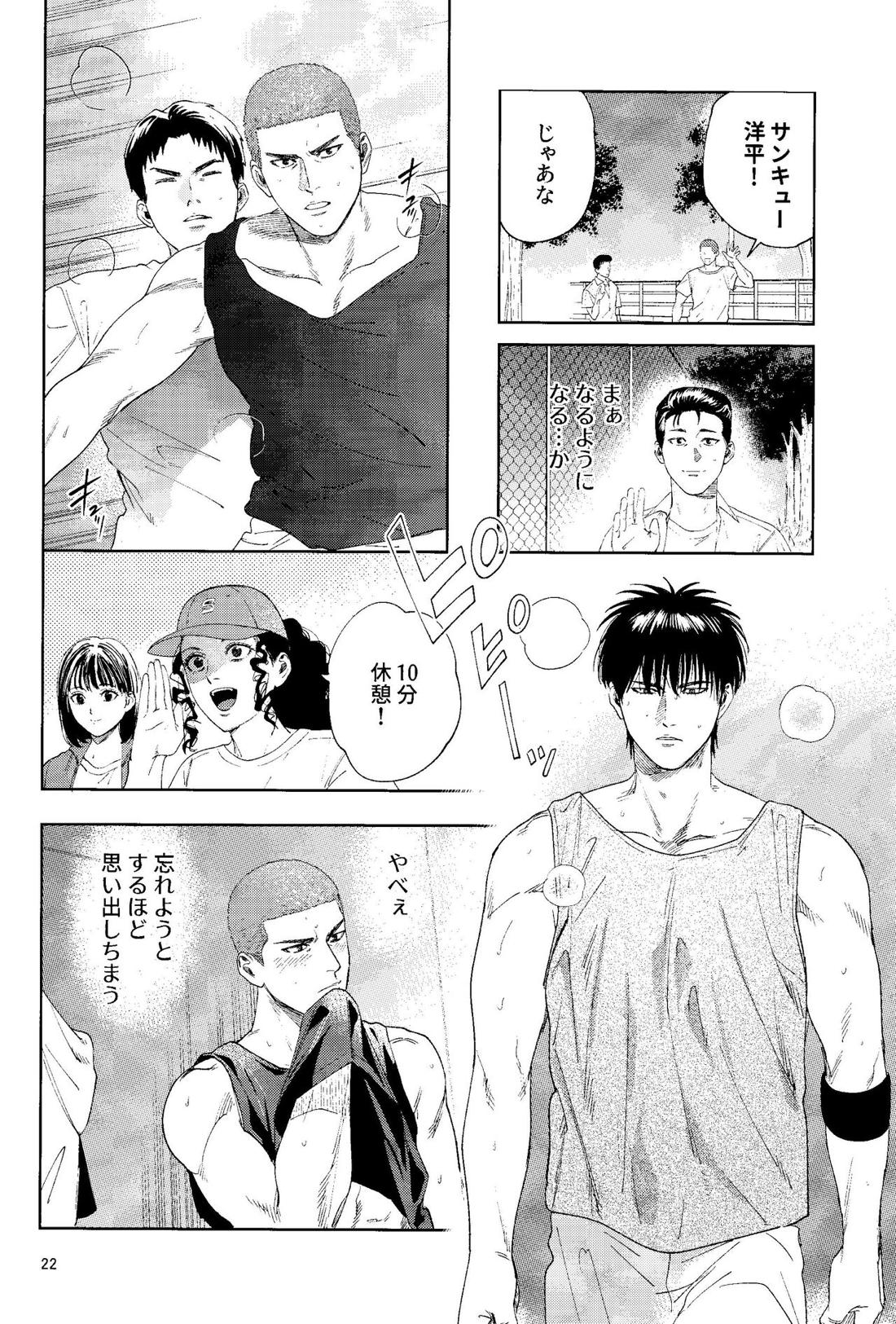 どあほうにキス【スラムダンク/流花】 page 21