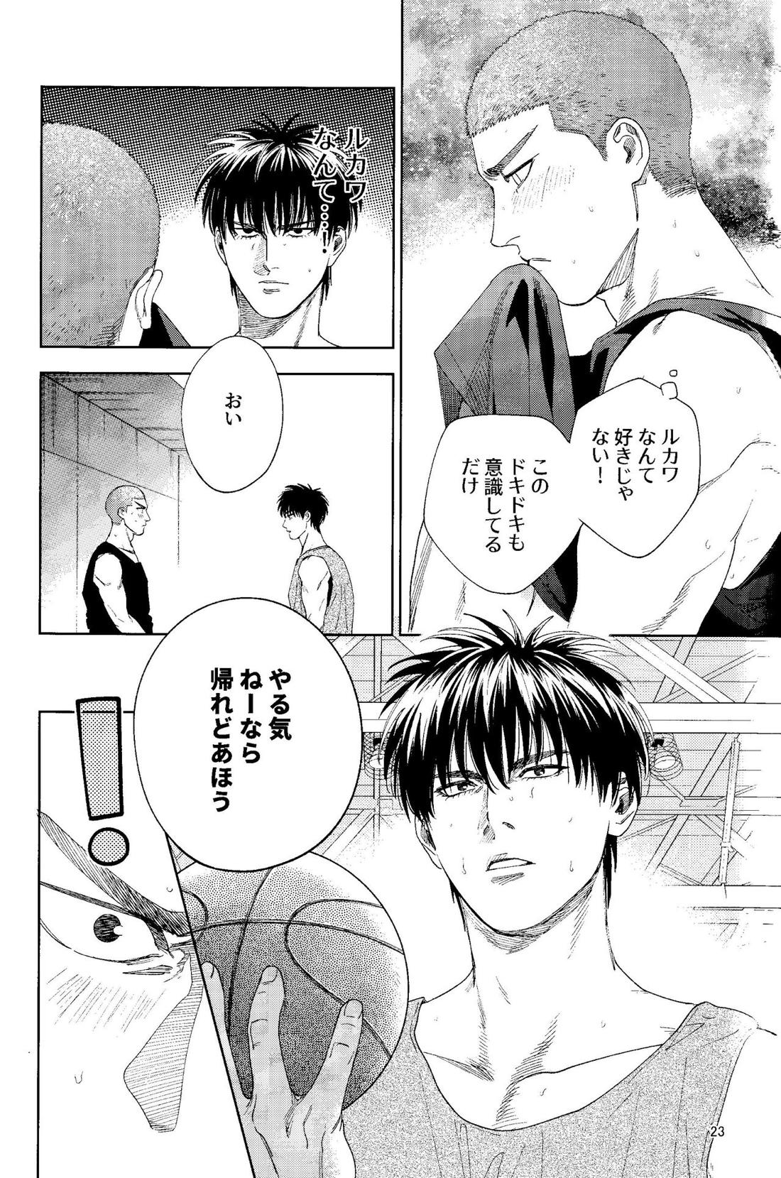 どあほうにキス【スラムダンク/流花】 page 22