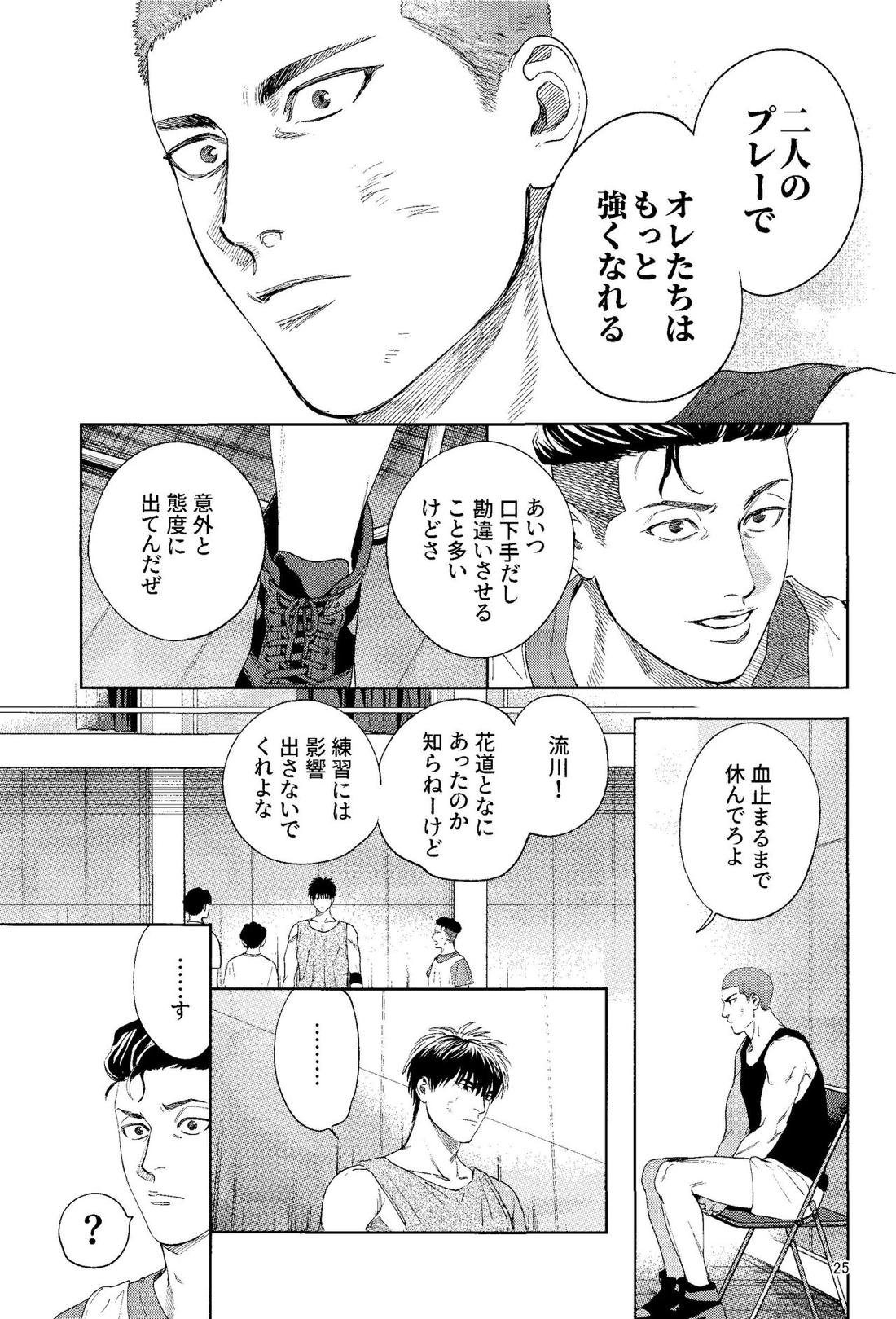 どあほうにキス【スラムダンク/流花】 page 24