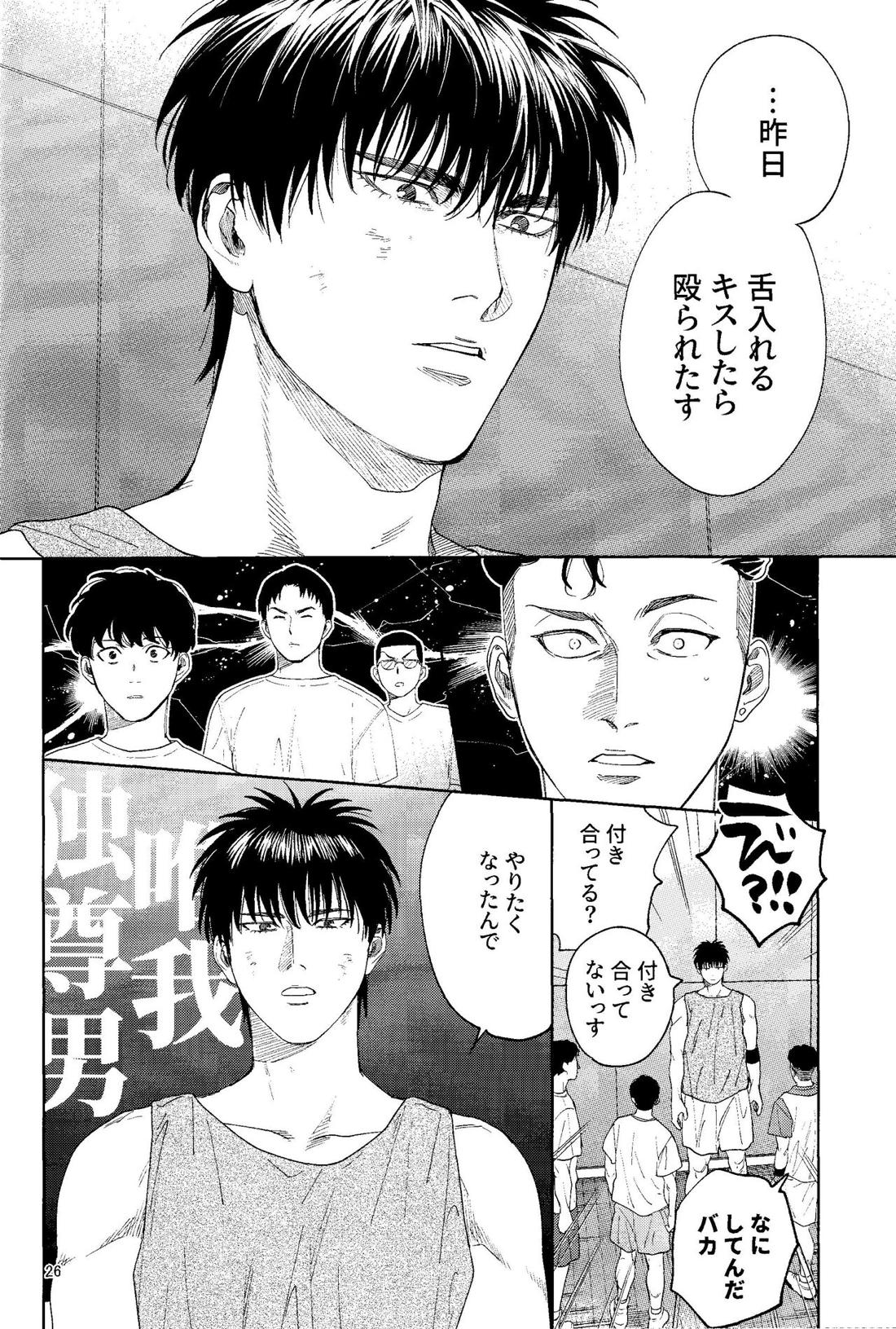 どあほうにキス【スラムダンク/流花】 page 25